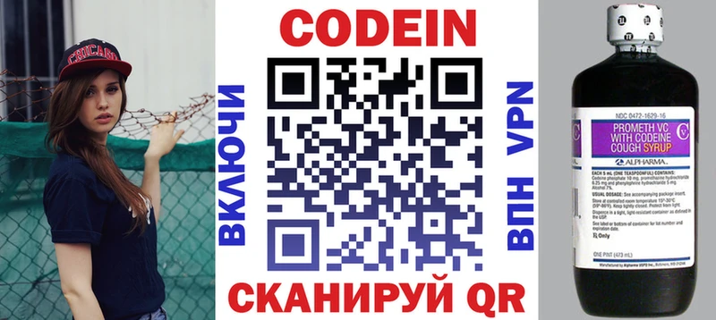 Codein напиток Lean (лин)  Ростов-на-Дону 